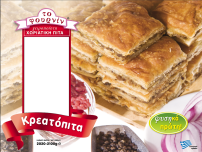 Κρεατόπιτα - Σούπερ Μάρκετ