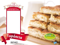 Τυρόπιτα - Σούπερ Μάρκετ